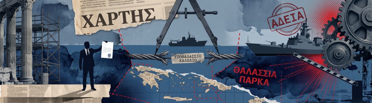 Η νέα ελληνοτουρκική ένταση μπορεί να ξεκινήσει από έναν χάρτη – Τα θαλάσσια πάρκα και το κρίσιμο τεστ του καλωδίου