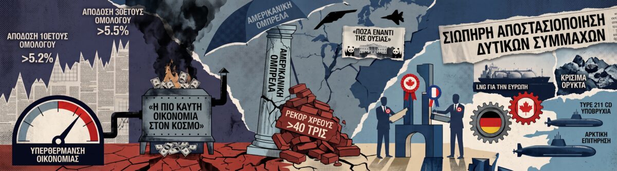Η σιωπηρή αποστασιοποίηση των δυτικών συμμάχων από τις ΗΠΑ και η γεωστρατηγική του Καναδά