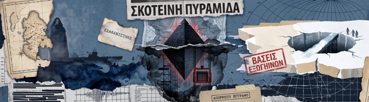 Οι μυστηριώδεις «βάσεις εξωγήινων» στη Γη – Η σκοτεινή πυραμίδα της Αλάσκας και τα νησιά που εξαφανίζονται
