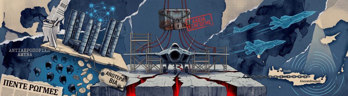 Οι πέντε «ρωγμές» στη στρατιωτική ισχύ της Τουρκίας: Από τους S-400 και το KAAN μέχρι την εξάρτηση από το ΝΑΤΟ