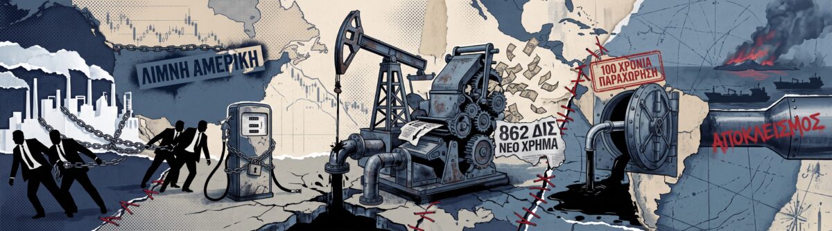 ικονομικός πόλεμος και ενεργειακή απόγνωση: Πώς η αμερικανική στρατηγική απομονώνει τις ΗΠΑ
