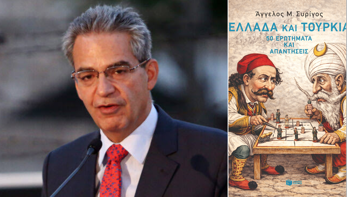 Άγγελος Συρίγος: «Ελλάδα και Τουρκία: 50 ερωτήματα και απαντήσεις»