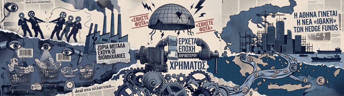 Τα αυστηρά μηνύματα Μητσοτάκη, το φρέσκο χρήμα στις τράπεζες και τα κυοφορούμενα deal