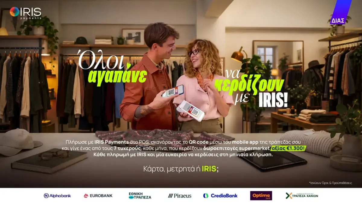 Πληρώνεις με IRIS; 7 τυχεροί κάθε μήνα κερδίζουν 1.300€ για αγορές στο σούπερ μάρκετ!