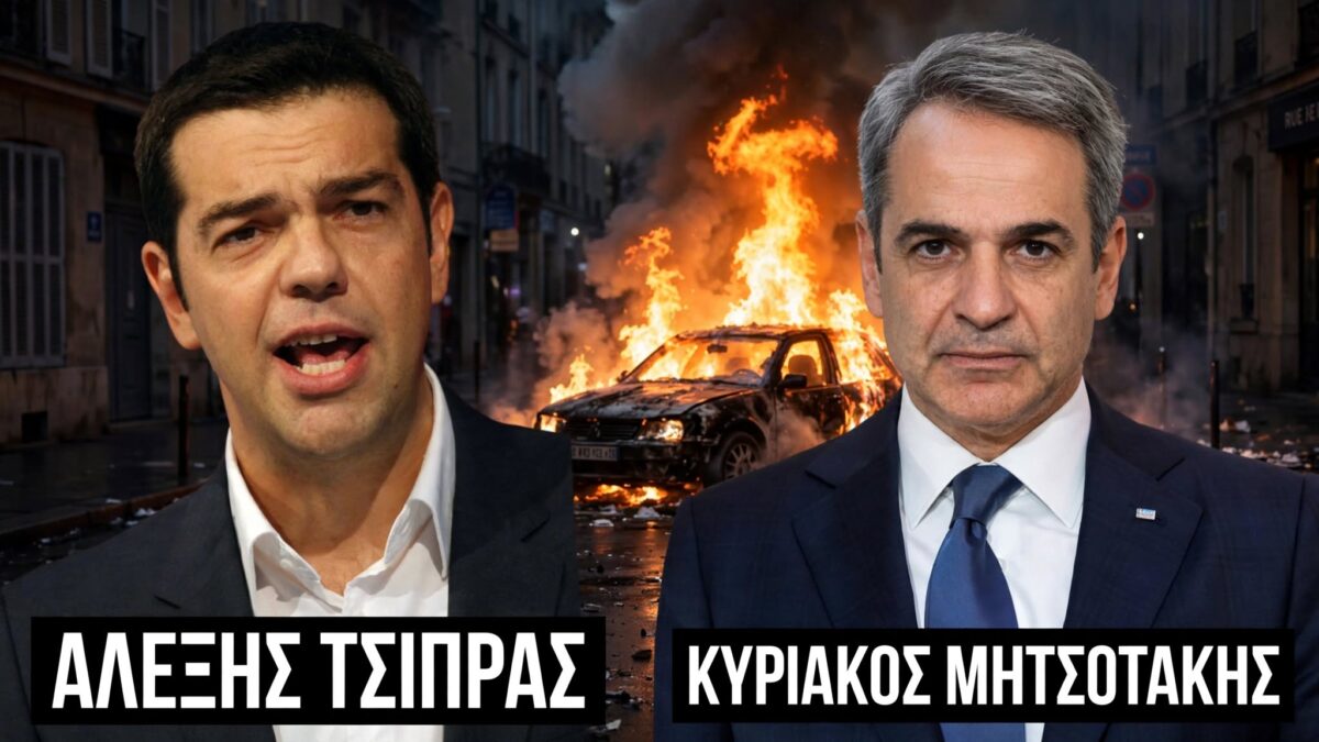 Θα γίνουμε Γαλλία; Άγριος πόλεμος κυβέρνησης και αντιπολίτευσης