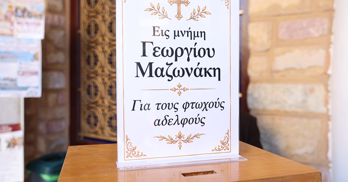 Μαζωνάκης: Η Νίκαια λύγισε στο μνημόσυνο – Δάκρυα και πόνος