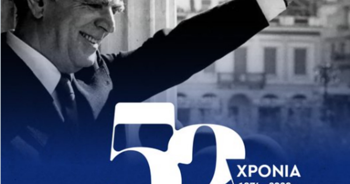 Δένδιας: 52 χρόνια ΝΔ! Το μήνυμα που ταράζει τα νερά