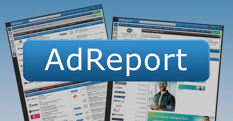 Το AdReport καταγράφει πλέον και τη διαφήμιση στα PDF newsletter