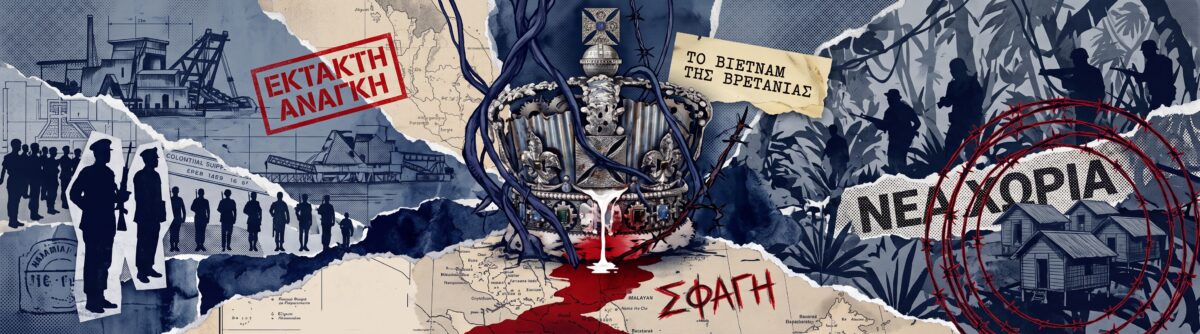 Ο ξεχασμένος «πόλεμος του Βιετνάμ» της Βρετανίας στην Μαλαισία – Η αιματηρή σύγκρουση στις ζούγκλες που σημάδεψε το τέλος μιας αυτοκρατορίας