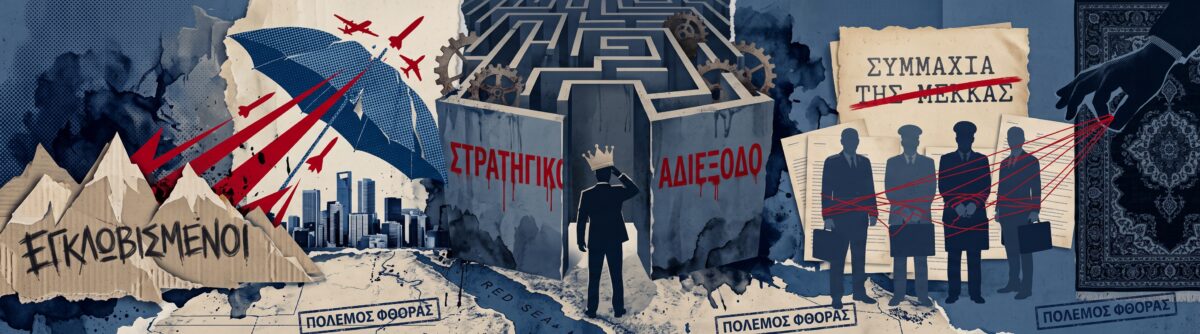 Πώς οι Χούθι εγκλώβισαν τη Σαουδική Αραβία στον πόλεμο της Υεμένης