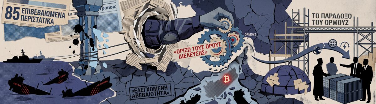 Τα Στενά του Ορμούζ αλλάζουν τους κανόνες του παιχνιδιού – Το Ιράν επιχειρεί να ελέγξει ποιος περνά και με ποιο κόστος