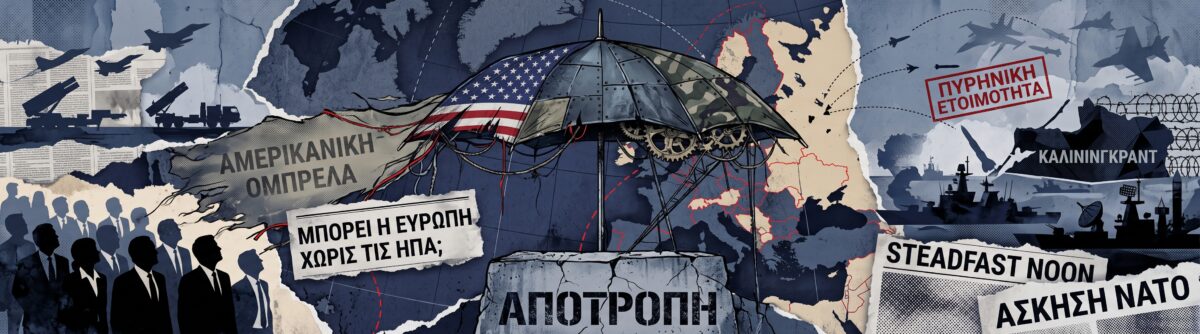 Το ΝΑΤΟ δοκιμάζει την πυρηνική του ετοιμότητα απέναντι στις απειλές της Ρωσίας – Το κρίσιμο ερώτημα για τις ΗΠΑ και την Ευρώπη